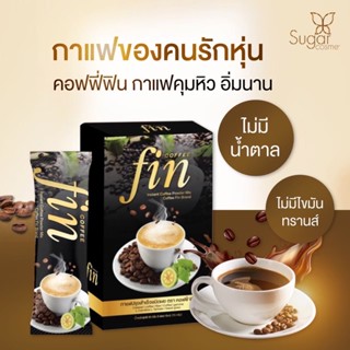 COFFEE FIN คอฟฟี่ฟิน กาแฟควบคุมน้ำหนัก สูตรเข้มขน ลดไว (1กล่องมี5ซอง)