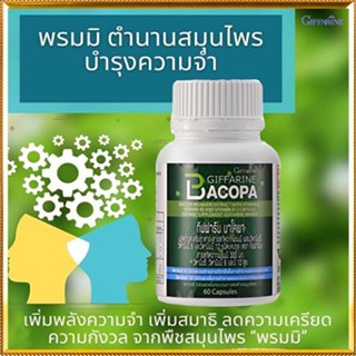 ของแท้❤บำรุงสมองกิฟฟารีนบาโคพาฟื้นฟูความจำ/จำนวน1กระปุก(60แคปซูล)รหัส41028🌸tKQn