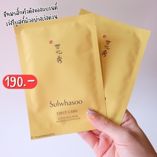 Sulwhasoo fist care mask