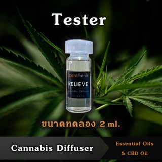 Tester ก้านไม้หอม ไม้หวายกระจายกลิ่น ปรับอากาศ กลิ่น กัญชา ขนาดทดลอง 2 ml. Cannabis Reed Diffuser  มี CBD Oil