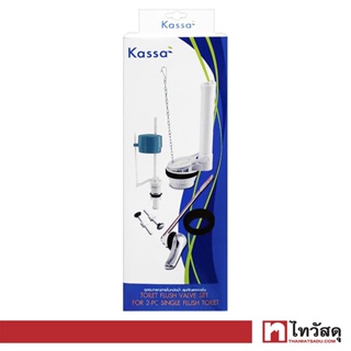 KASSA ชุดอุปกรณ์ภายในหม้อน้ำ สุขภัณฑ์สองชิ้น รุ่น KS-03 สีขาว - น้ำเงิน