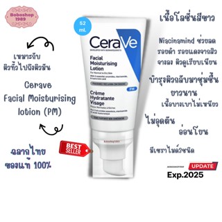 CERAVE Facial Moisturizing Lotion เซราวี โลชั่น บำรุงผิวหน้า 52 ml. PM ของแท้ 💯