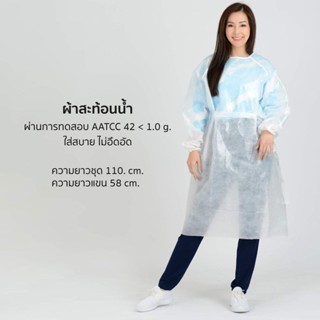 PP35+ Level2 : ชุดคลุมกันน้ำใช้ครั้งเดี่ยว (MGX2 GN WH)