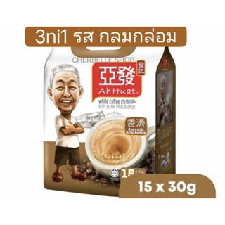 Ah Huat White Coffee 3in1 15x40g