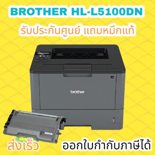 เครื่องปริ้น brother HL-L5100DN