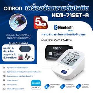 OMRON HEM-7156T-A ออมรอน เครื่องวัดความดัน 365wecare