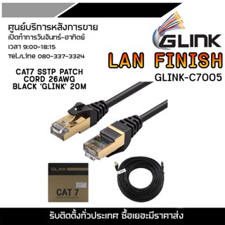 GLINK LAN FINISH GLINK-C7005 CAT7 SSTP PATCH CORD 26AWG BLACK GLINK 20M