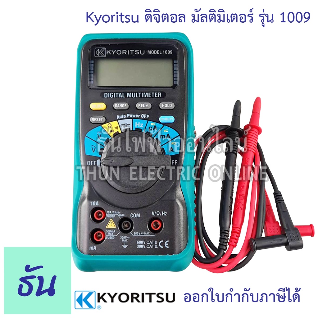 Kyoritsu 1009 ดิจิตอลมัลติมิเตอร์ Digitalmultimeter วัดคาปาวัดโอม วัดความถี่ วัดดิวตี้ วัดกระแสไฟ วัดโวลท์วัดความต้านทาน