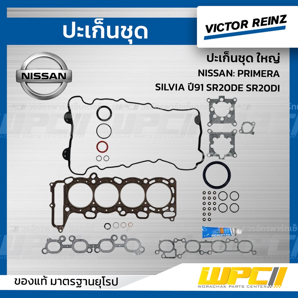 VICTORREINZ ปะเก็นชุดใหญ่ PRIMERA, SILVIA ปี91 SR20DE SR20DI