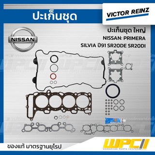 VICTOR REINZ ปะเก็นชุด ใหญ่ NISSAN: PRIMERA, SILVIA ปี91 SR20DE SR20DI พรีมีร่า, ซิลเวีย *