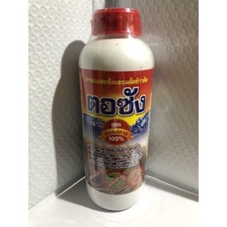 สารย่อยสลายตอซังและเมล็ดข้าวดีด สูตรย่อยสลาย100% (ปริมาณ1000ml.)สลายหัวตอซัง ฟางข้าว เมล็ดข้าวดีด ป้องกันโรคเมาซัง