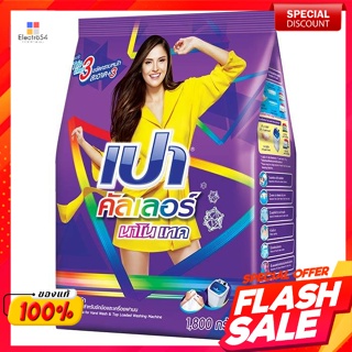 PAO เปา ผงซักฟอก สูตรคัลเลอร์ นาโนเทค 1800 ก.PAO Pao Detergent Color Nano Tech Formula 1800 g.