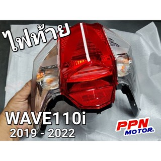 ไฟท้ายชุด HONDA WAV110i 2019 - 2022 LED (แดง/ใส) HMA 4631-102-ZRD