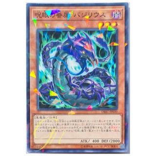 [DBIC-JP030] Basilius, Familiar of the Evil Eye (Normal Parallel Rare)