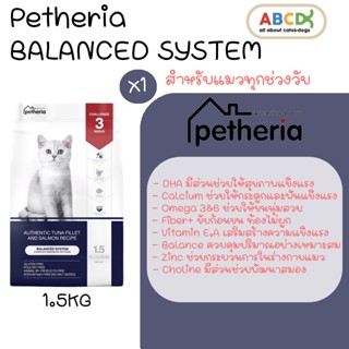 Petheria Innovation Cat Food [BALANCED SYSTEM] [No Corn &amp; Gluten Free] [แมวทุกช่วงวัย] 1.5 KG