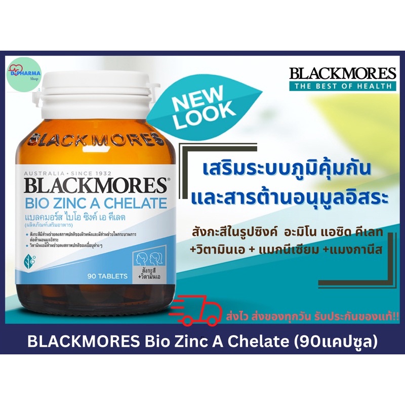 (Exp01/2024)BLACKMORES Bio Zinc A Chelate(90แคปซูล)สลากไทย📌ล๊อตใหม่📌ของแท้💯%