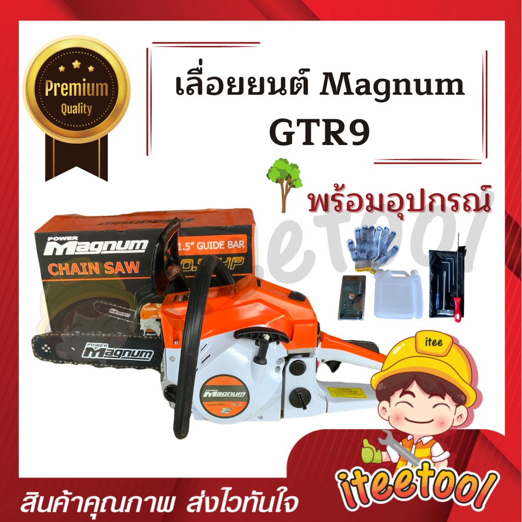 เลื่อยยนต์ แม็คนั่ม Magnum GTR9 ของแท้100% รุ่นงานหนัก เลื่อย 5200 เลื่อยตัดไม้ เลื่อยยนต์ตัดไม้ เลื