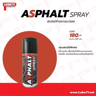 พิเศษ! Lube71 Asphalt สเปรย์ล้างยางมะตอย ซื้อ 1 ฟรี 1