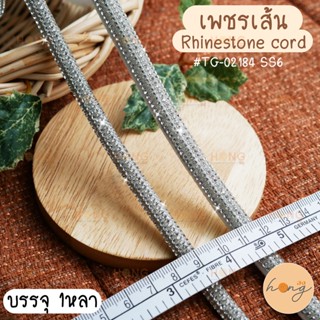 เพชรเส้น #TG-02184 SS6