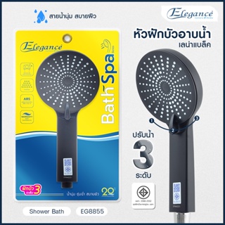 [ส่งฟรี] ฝักบัว Elegance หัวฝักบัวอาบน้ำ เลน่าแบล็ค EG8855 ปรับน้ำได้ 3 ระดับ วัสดุABS เคลือบโครเมียมดำ