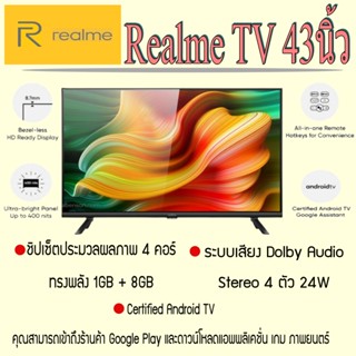 Realme  43นิ้ว Andriod TV  หน้าจอ LED ภาพสวยคมชัด ศูนย์ไทย