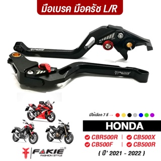 FAKIE ก้านเบรค มือเบรค มือครัช รุ่น HONDA CBR500R CB500X ปี21-23 CB500F CB500R อลูมิเนียม ทำสี Anoized ปรับได้ 5 ระดับ