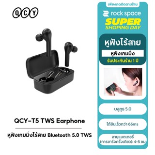 QCY T5 หูฟังเกมมิ่ง หูฟังบลูทูธ Bluetooth 5.0 หูฟังไร้สาย TWS หูฟัง Gaming