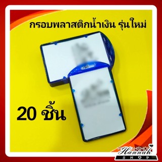 กรอบใส่บัตร กรอบพลาสติก กรอบใส่บัตร กรอบใส่บัตรพนักงาน กรอบใส สีน้ำเงิน 20 ชิ้น