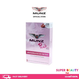 Flash sale Munz Pink อาหารเสริมผู้หญิง ขนาด 30 เม็ด