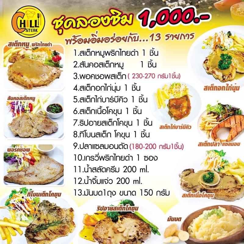 ชุดสเต็ก​ลองชิม สุดคุ้ม