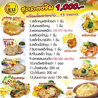 ชุดสเต็ก​ลองชิม สำหรับร้านอาหารคาเฟ่