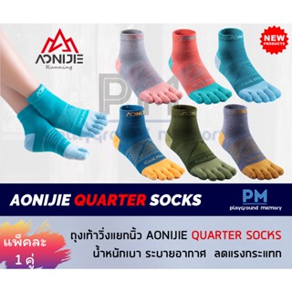 พร้อมส่ง!!! ถุงเท้าวิ่ง แยกนิ้ว AONIJIE Quarter Socks E4806 รุ่นใหม่