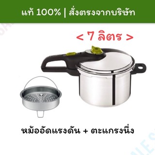 [🚚พร้อมส่ง] Tefal หม้ออัดแรงดัน หม้อตุ๋นด่วน ทีฟาล์ว 7 ลิตร Tefal Secure 5 Neo หม้อต้ม หม้อตุ๋น ลดเวลาการตุ๋น