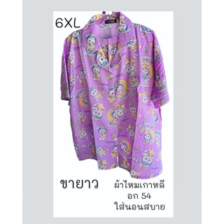 ชุดนอน ใส่สบายสุดในทุกแบบ  ชุดนอน อก 54 จ้ำม่ำ ขนาด อก 54 นิ้ว สะโพก52-54