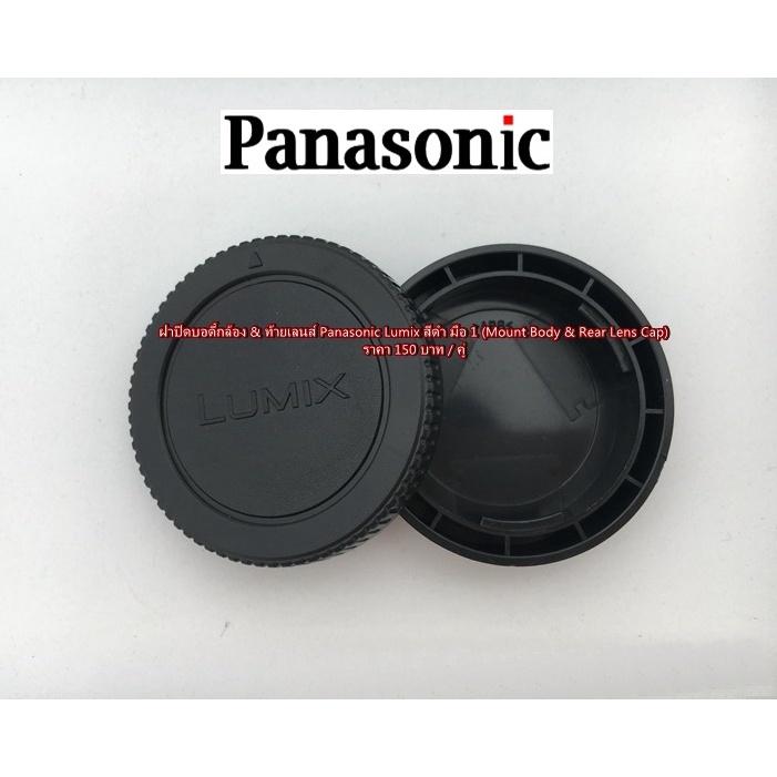 Panasonic Lumix ฝาบอดี้กล้อง &amp; ท้ายเลนส์ GF9 GF1 GF2 GF3 GF5 GF6 G3 G6 GX1 GX7 GH3 ฯลฯ