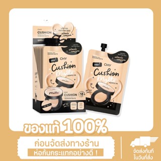 (กล่องX5ซอง) ซี เอส วาย เอสเซนเชียล สกิน คุชชั่น แมตต์ 7กรัม CHY Essential Skin Cushion Matte SPF50 PA+++