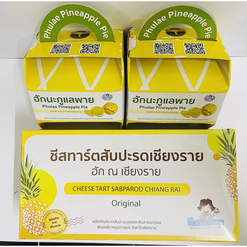 คู่จิ้น#S2 ชีสทาร์ตสับปะรดนางแลเชียงราย+ฮักนะภูแลพาย#S