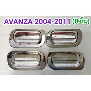 เบ้าประตู ชุบโครเมี่ยม TOYOTA AVANZA 2004 2005 2006 2007 2008 2009 2010 2011 ยี่ห้อ: OPTION 2