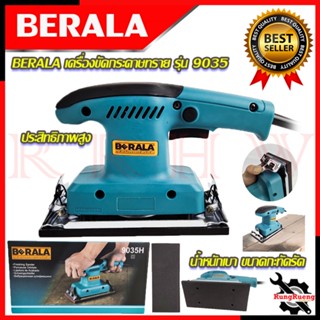 BERALA เครื่องขัดกระดาษทรายแบบสั่น-ผืนผ้า เครื่องขัด รุ่น BL-9035H 💥 การันตีสินค้า 💯🔥🏆