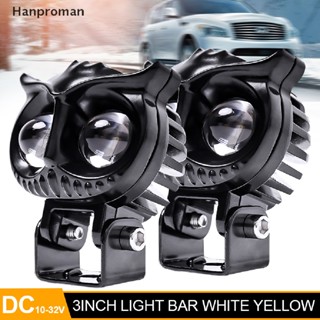 Hanproman&gt; ไฟสปอร์ตไลท์ LED เลนส์คู่ สีขาว สีเหลือง นกฮูก ไฟตัดหมอกเสริม สองชั้น