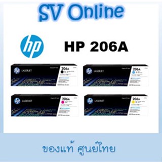 HP 206A หมึกพิมพ์แท้