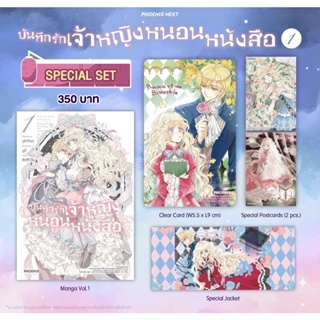 บันทึกรักเจาหญิงหนอนหนังสือ เล่ม1