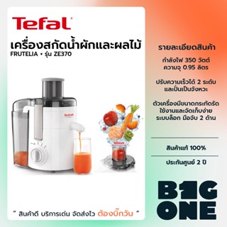 💢9.9  รับคูปองลดสูงสุด1000.-💢Tefal เครื่องสกัดน้ำผลไม้ รุ่น ZE370138 ความจุ 0.95 ลิตร กำลังไฟ 350 วัตต์ รับประกัน 2 ปี