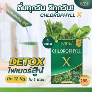 MINE CHLOROPHYLL X มายด์คลอโรฟิลล์ เอ็กซ์ 1 กล่อง