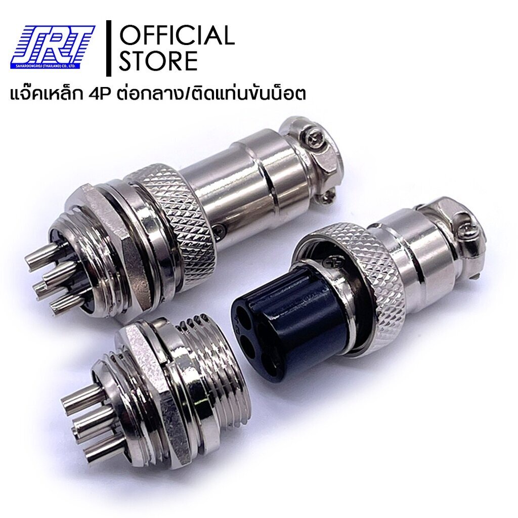 ปลั๊ก,แจ๊คเหล็ก 4P ต่อกลาง/ติดแท่นขันน็อต | PJ4F | PJ4MC | บรรจุภัณฑ์ 1แพ็ค/5ชิ้น | ปลั๊ก,แจ๊ค | ส่งเร็ว
