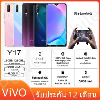 Vivo Y17 Ram6/128gb (มีประกันร้าน12เดือน) จอใหญ่ 6.35นิ้ว แบตอึด 5,000 mAh กล้องหลัง3ตัว