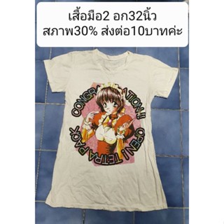 เสื้อมือ2 อก32นิ้วสภาพ30% ส่งต่อ10บาทค่ะ