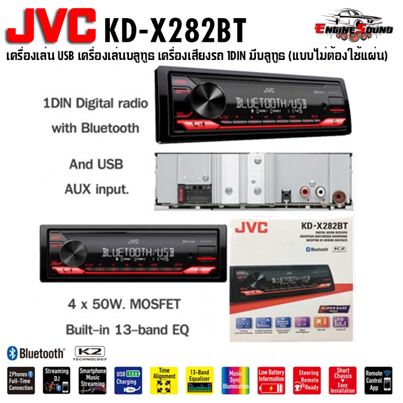 ออกใบกำกับภาษีได้!! JVC KD-X282BT เครื่องเล่น USB บลูทูธ เครื่องเสียงรถ 1DIN มีบลูทูธ (แบบไม่ต้องใช้แผ่น) สินค้าขายดี - รูปที่ 6