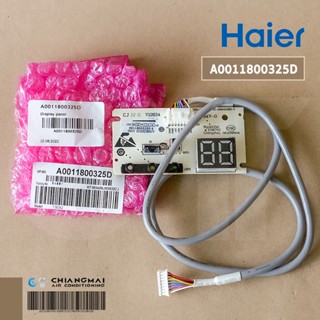 A0011800325D แผงรับสัญญาณรีโมทแอร์ Haier ตัวรับสัญญาณรีโมทแอร์ไฮเออร์ รุ่น HSU-13CTR03T(H)F อะไหล่แอร์ ของแท้ศูนย์