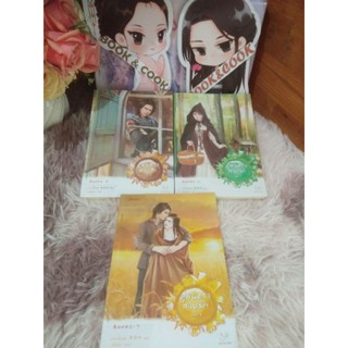 คู่มนตราสาปรัก 3 เล่มจบ#สภาพเช่า